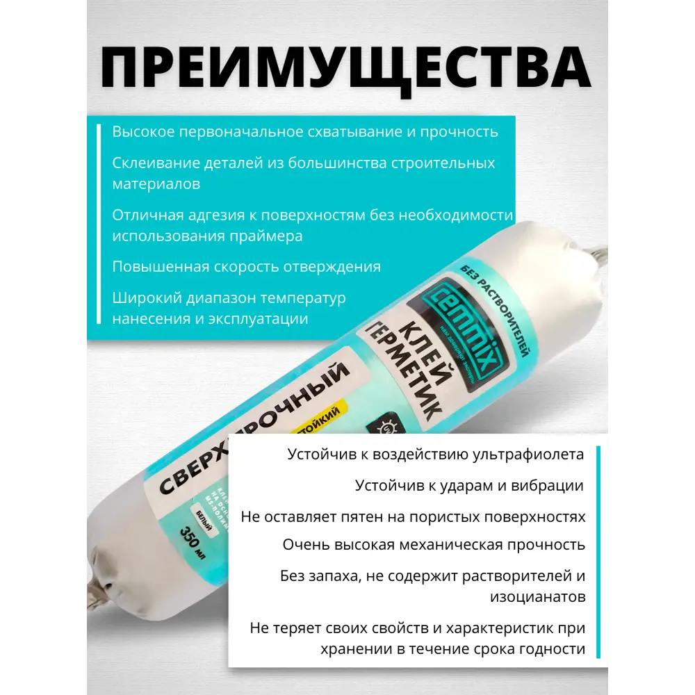 Полиуретановый клей-герметик Cemmix для сложных швов 350 мл 83742226 STLM-0044209 - Вид №6