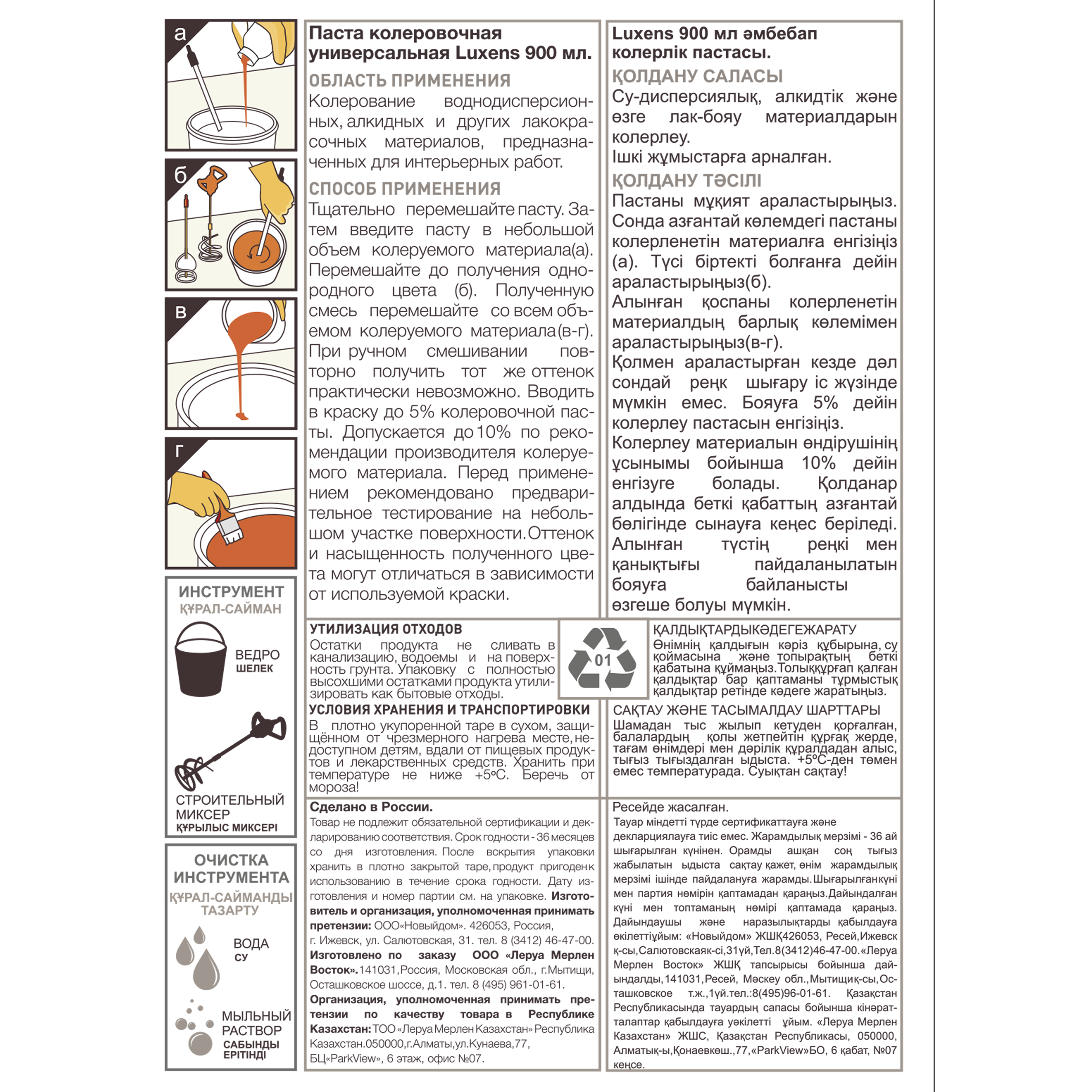 Колорант Luxens красный 900 мл для создания индивидуальных оттенков краски 82540484 STLM-0029372 - Вид №2
