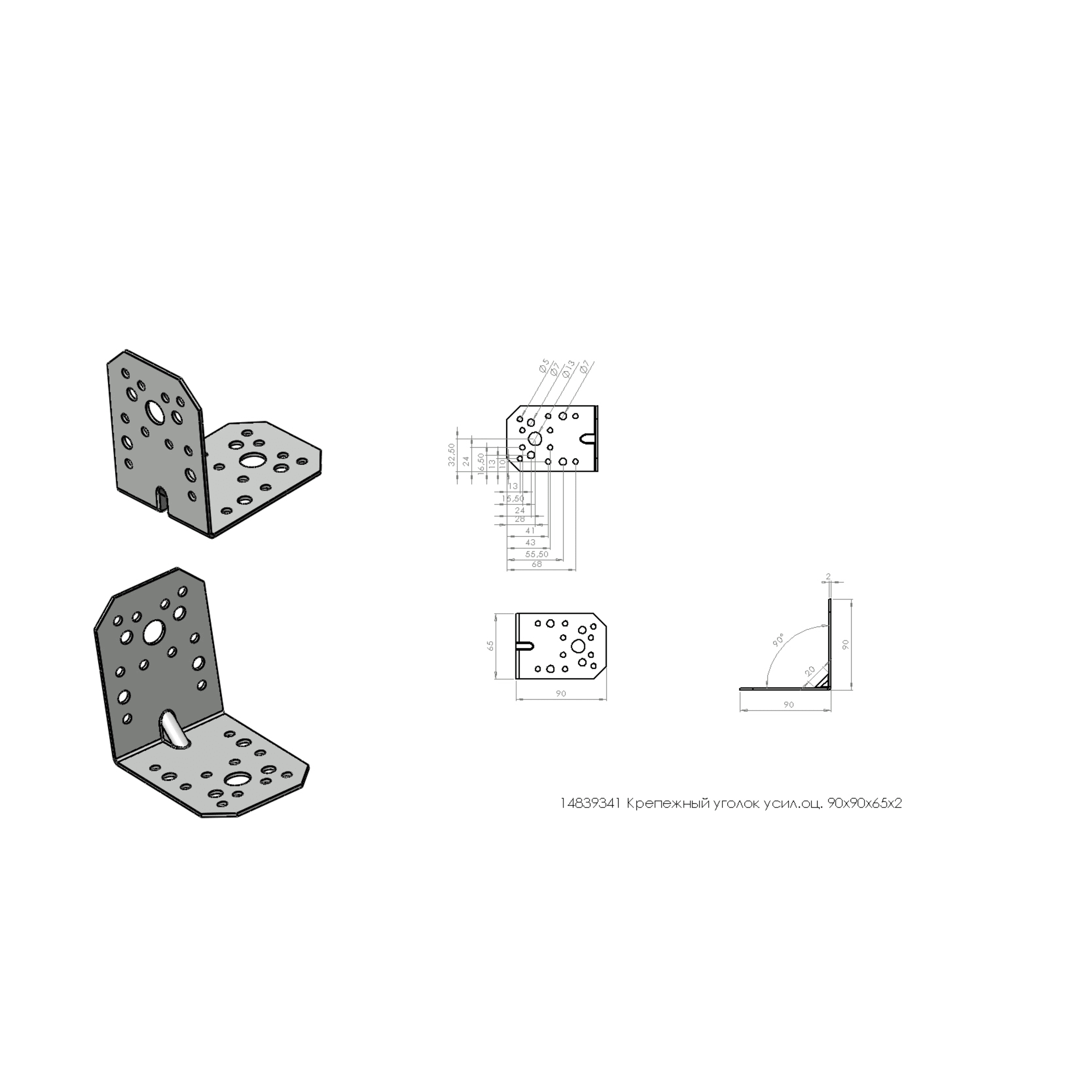 14839341 Угол крепежный усиленный 90х90х65х2 Santreyd  - Вид №3