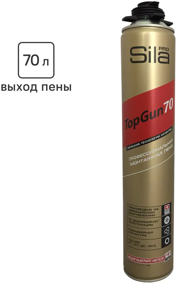 Монтажная пена SILA TopGun 70 профессиональная для строительных работ 880 мл 82481715