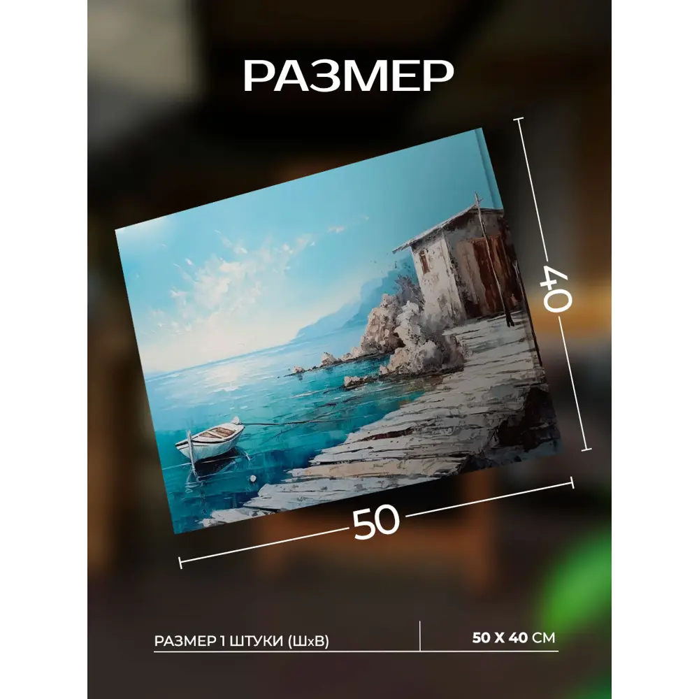 Картина FBRUSH 'Причал' 50×40 см для современного интерьера 89355711 STLM-1573068 - Вид №2