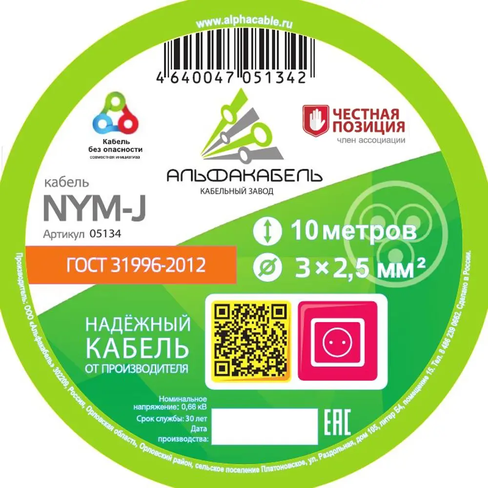 Кабель Альфакабель NYM 3x2.5 10 м ГОСТ цвет серый 82259079 STLM-2004770  - Вид №1