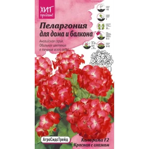 Пеларгония «Колорама» красная с глазком F2