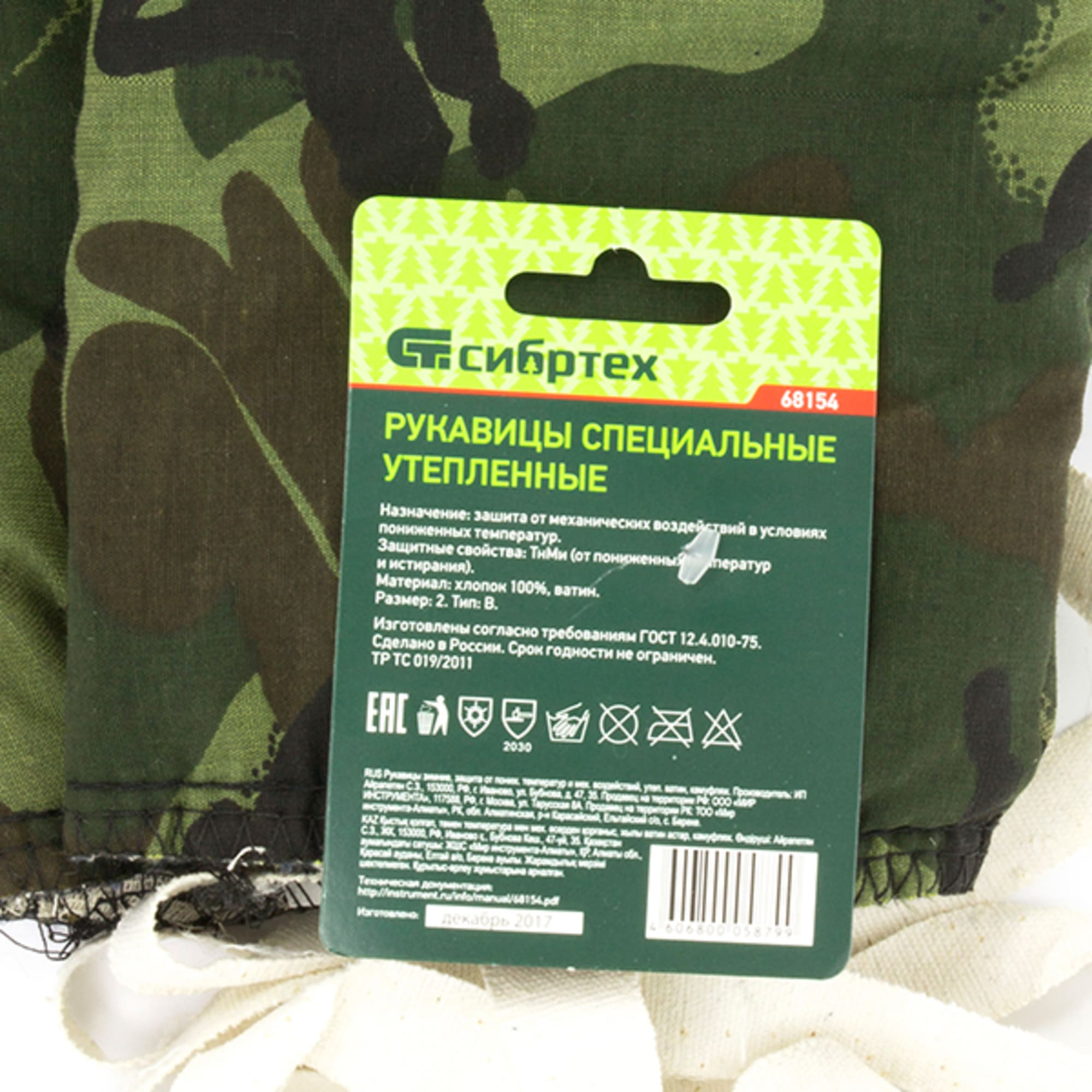 83602636 Перчатки хлопчатобумажные камуфляжные на ватине, размер 2 Santreyd  - Вид №3