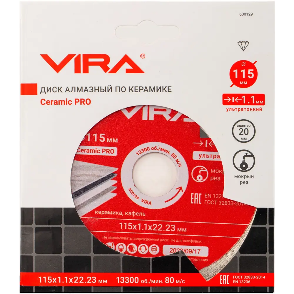 Алмазный диск Vira для керамики 115 мм - точный рез без сколов 89345802 STLM-1520939 - Вид №2
