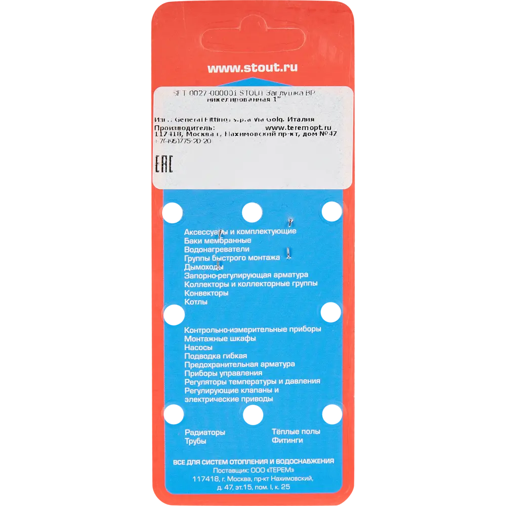 Заглушка STOUT 1" для металлопластиковых и полипропиленовых систем 82239022 STLM-0809996 - Вид №3