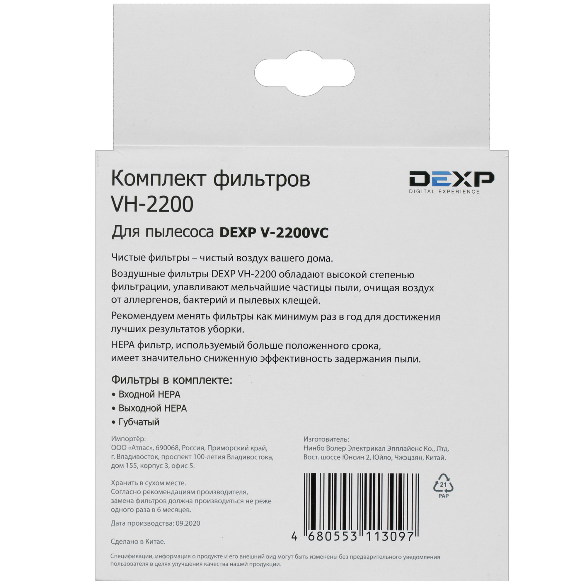 1691531 Комплект фильтров DEXP VH-2200 STDN-0027191 - Вид №3