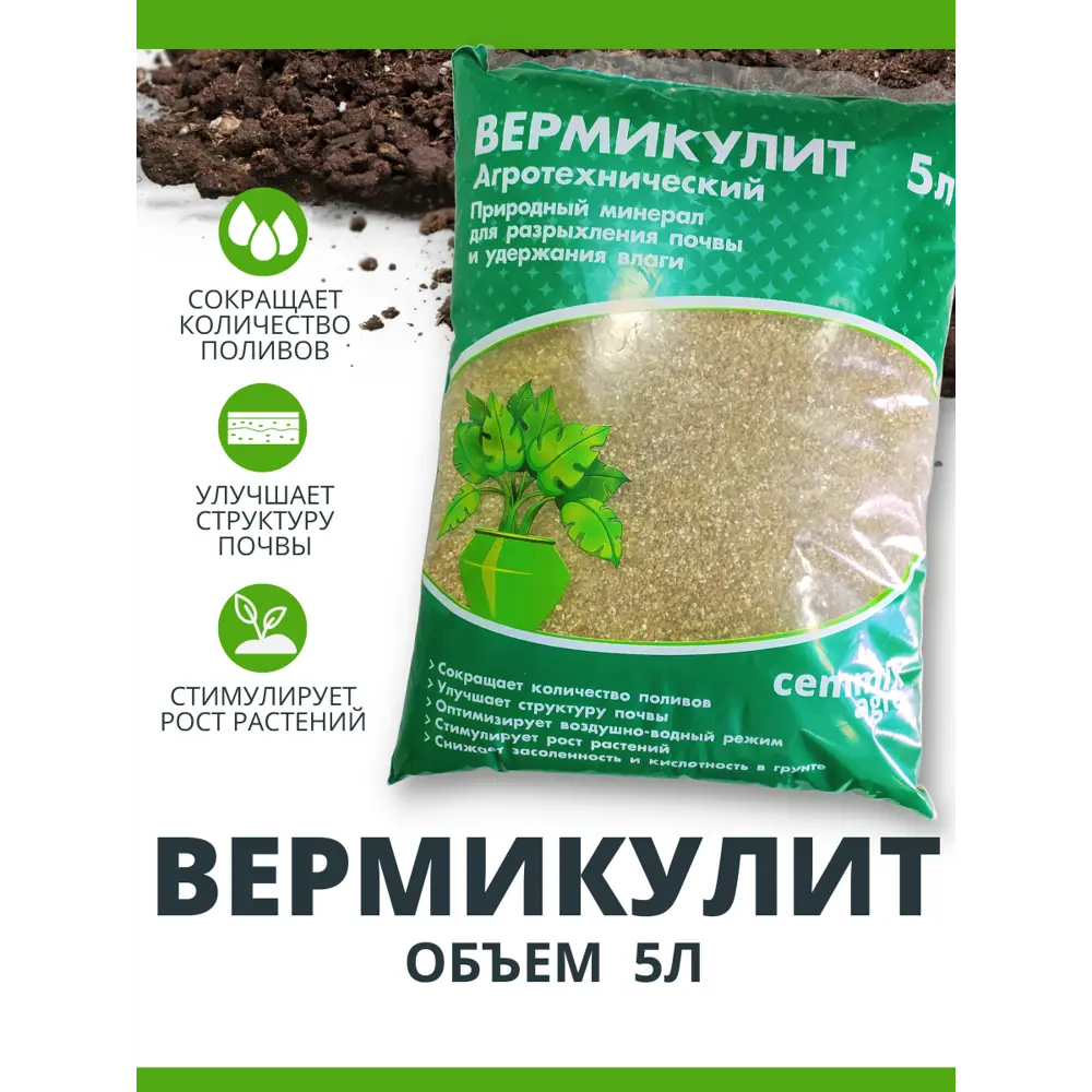 82629150 Вермикулит Cemmix 5 л STLM-0032303 Santreyd  - Вид №4