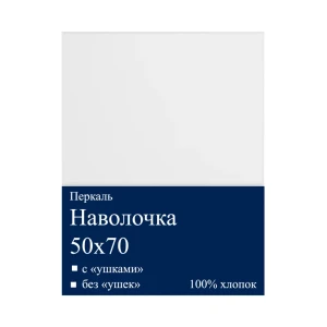 Наволочка 55x75 см перкаль цвет белый 85688698 STLM-2112546