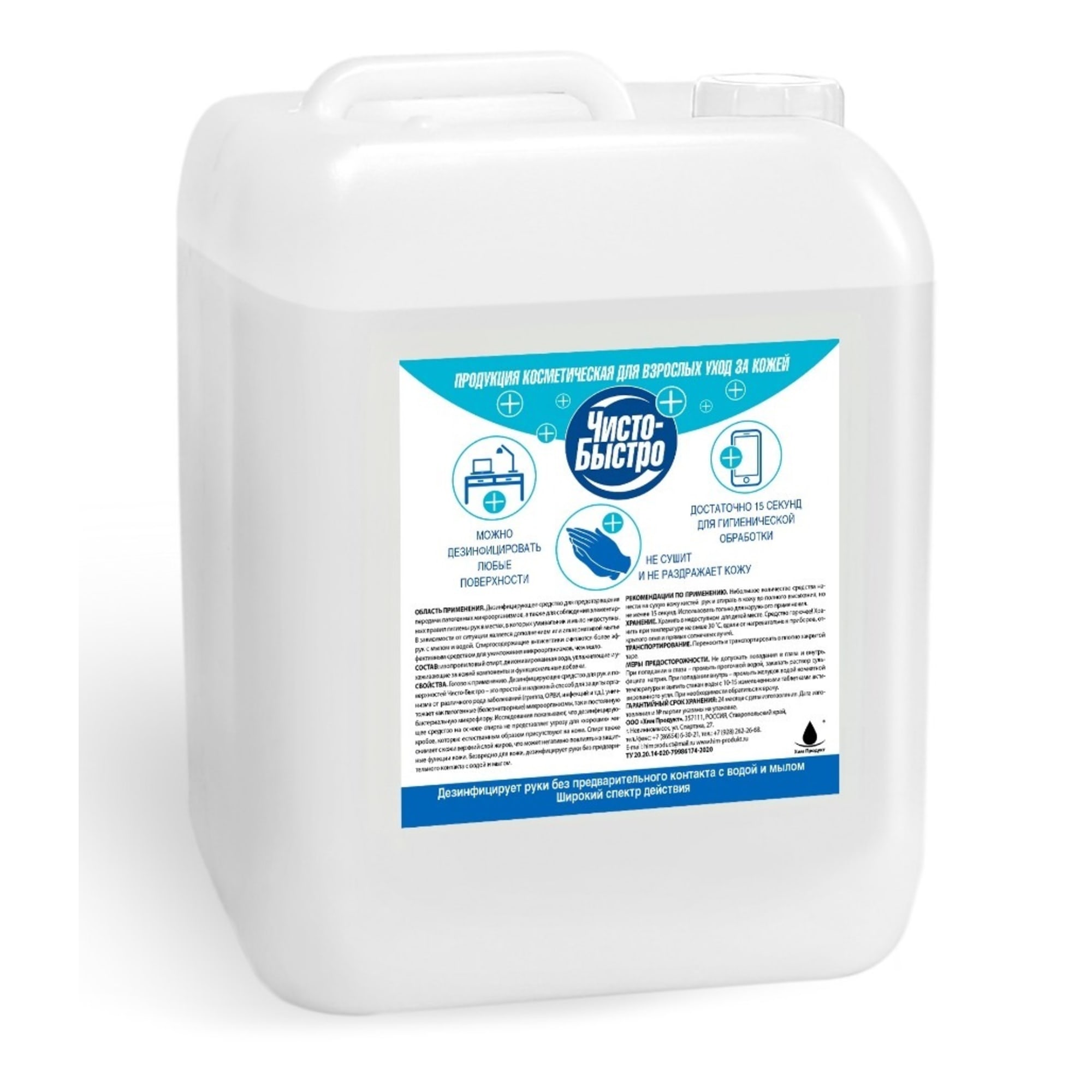 82656103 Антисептик для рук Чисто-Быстро, 10 л Santreyd 