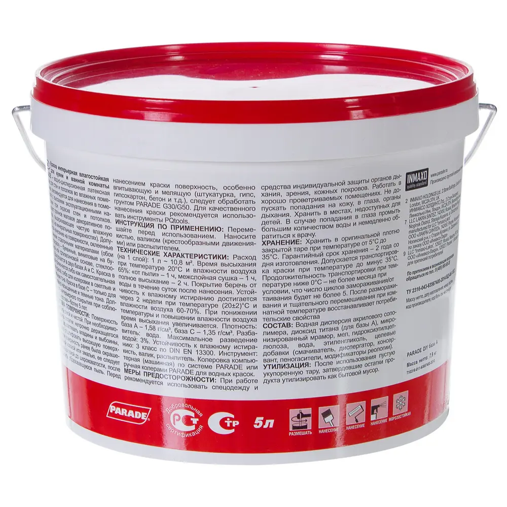 Краска латексная Parade Diy цвет белый 5 л STLM-2161179 - Вид №1