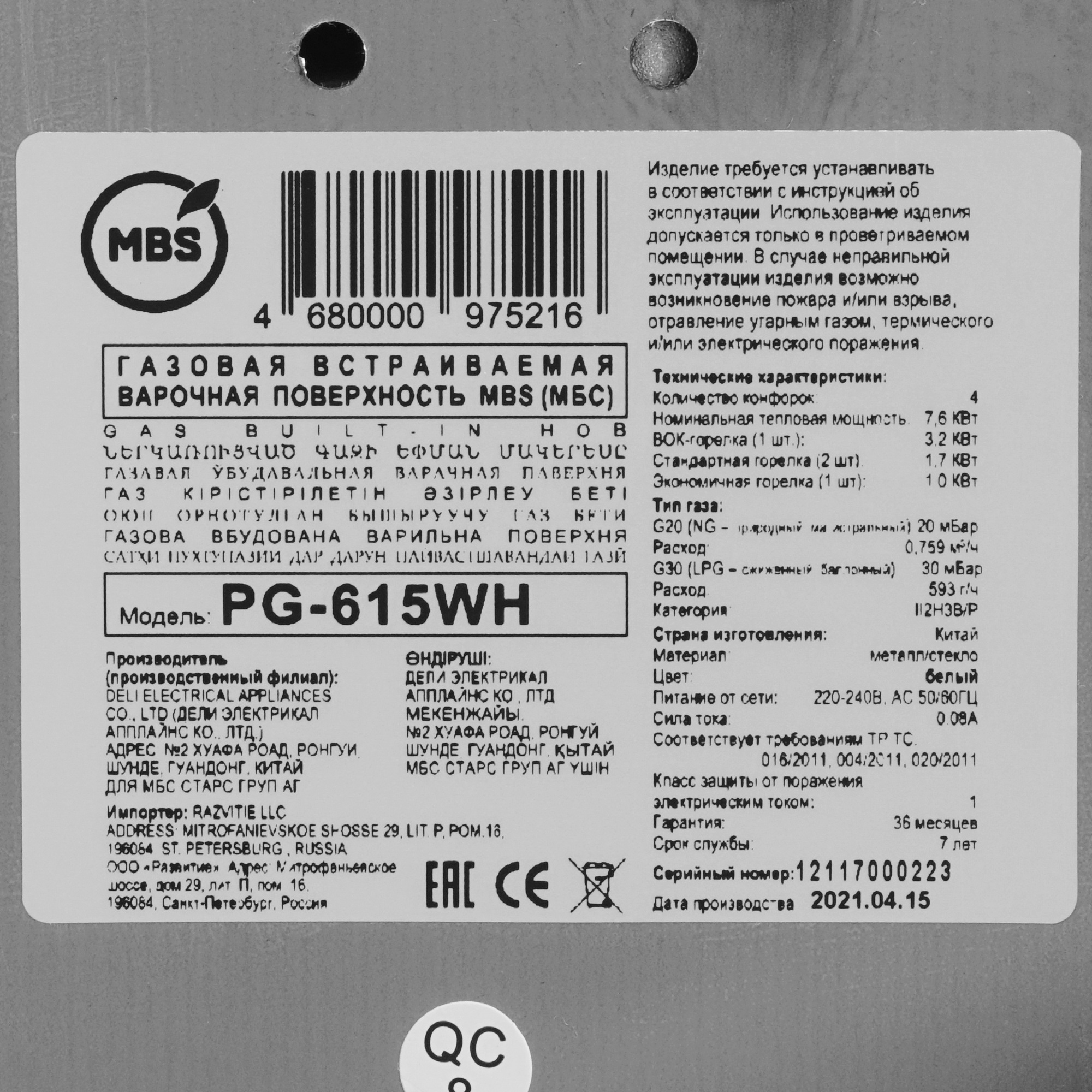 8129956 Газовая варочная поверхность MBS PG-615WH STDN-0143925 - Вид №4