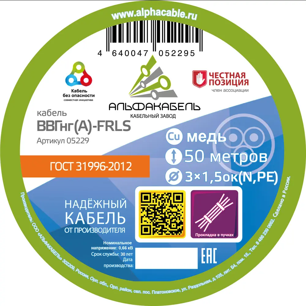Кабель Альфакабель ВВГнг(A)-FRLS 3x1.5 50 м ГОСТ 82990286 STLM-2115868  - Вид №1