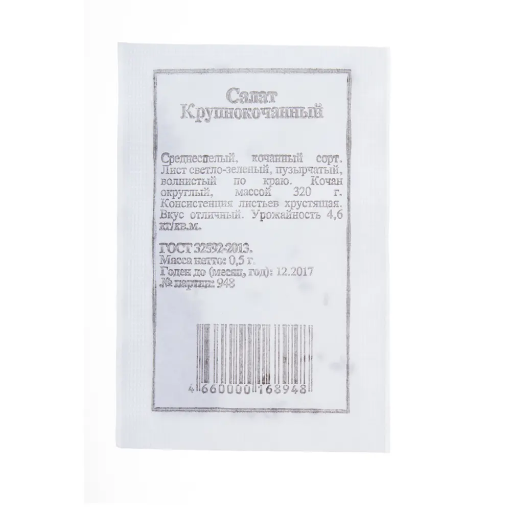 AGRONI Салат крупнокочанный - среднепоздний сорт для свежих салатов 17251092 STLM-0952653 - Вид №1