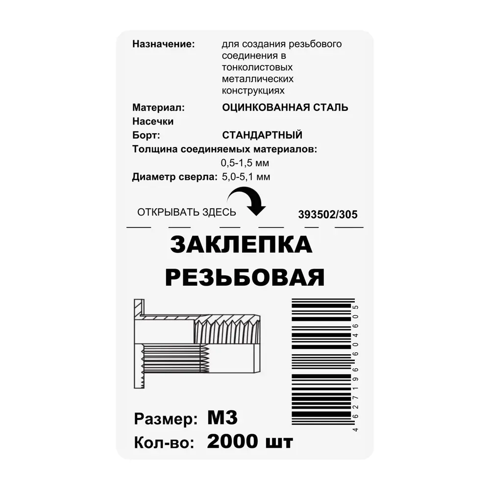 Заклепка 3x11 мм, 2000 шт. 87482381 STLM-2015455 Santreyd  - Вид №2