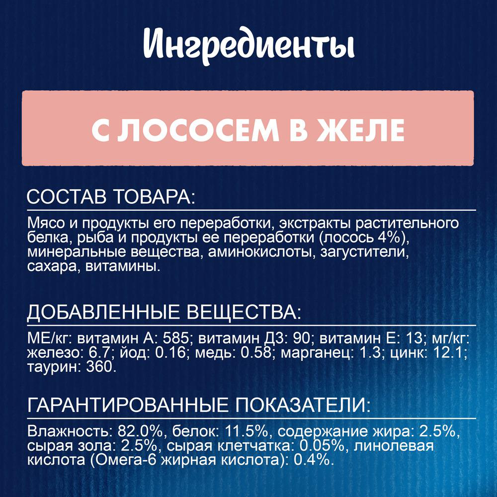 ПР0013785 Корм для кошек Аппетитные кусочки с лососем в желе, пауч 85 г FELIX  - Вид №5