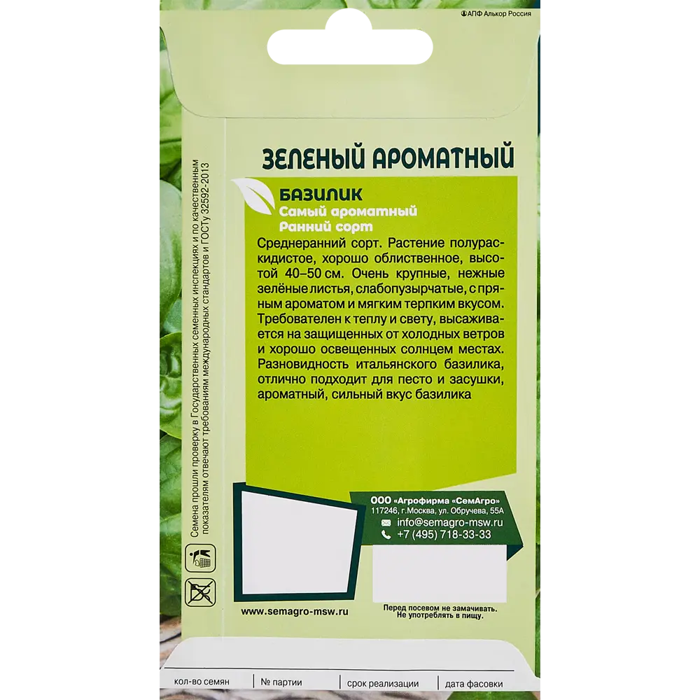 Семена базилик зеленый Ароматный 89347269 STLM-2057903 Santreyd  - Вид №1