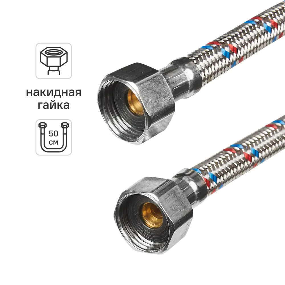 Гибкая подводка для воды Интерскол 1/2" гайка - гайка 50 см 84440071 STLM-2208040 
