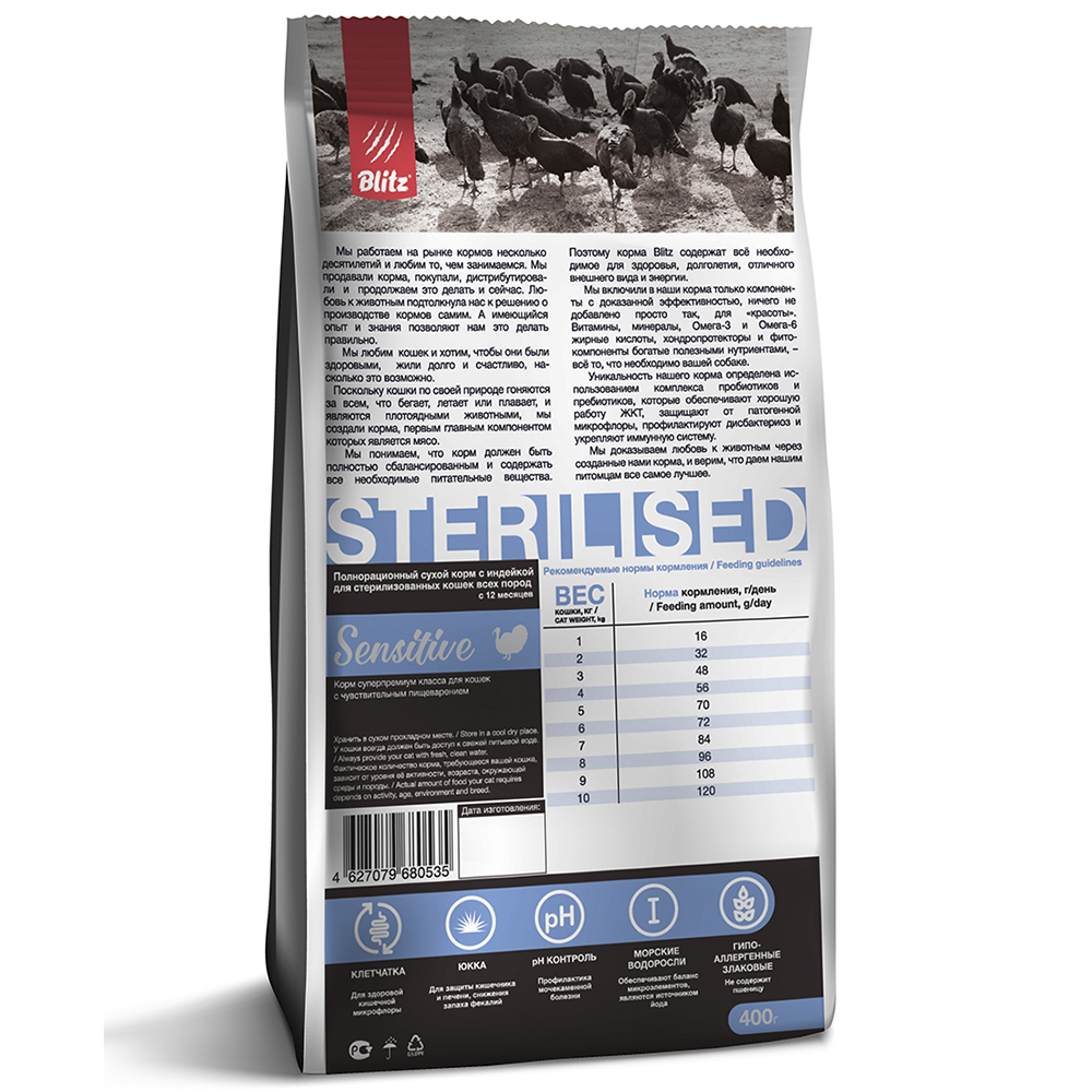 ПР0055574 Корм для кошек Sensitive для стерилизованных, индейка сух. 400г Blitz  - Вид №1