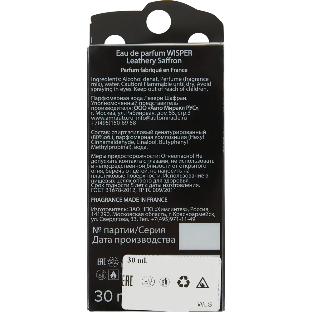 84802355 Ароматизатор Wisper Leathery Saffron STLM-0055345  - Вид №5