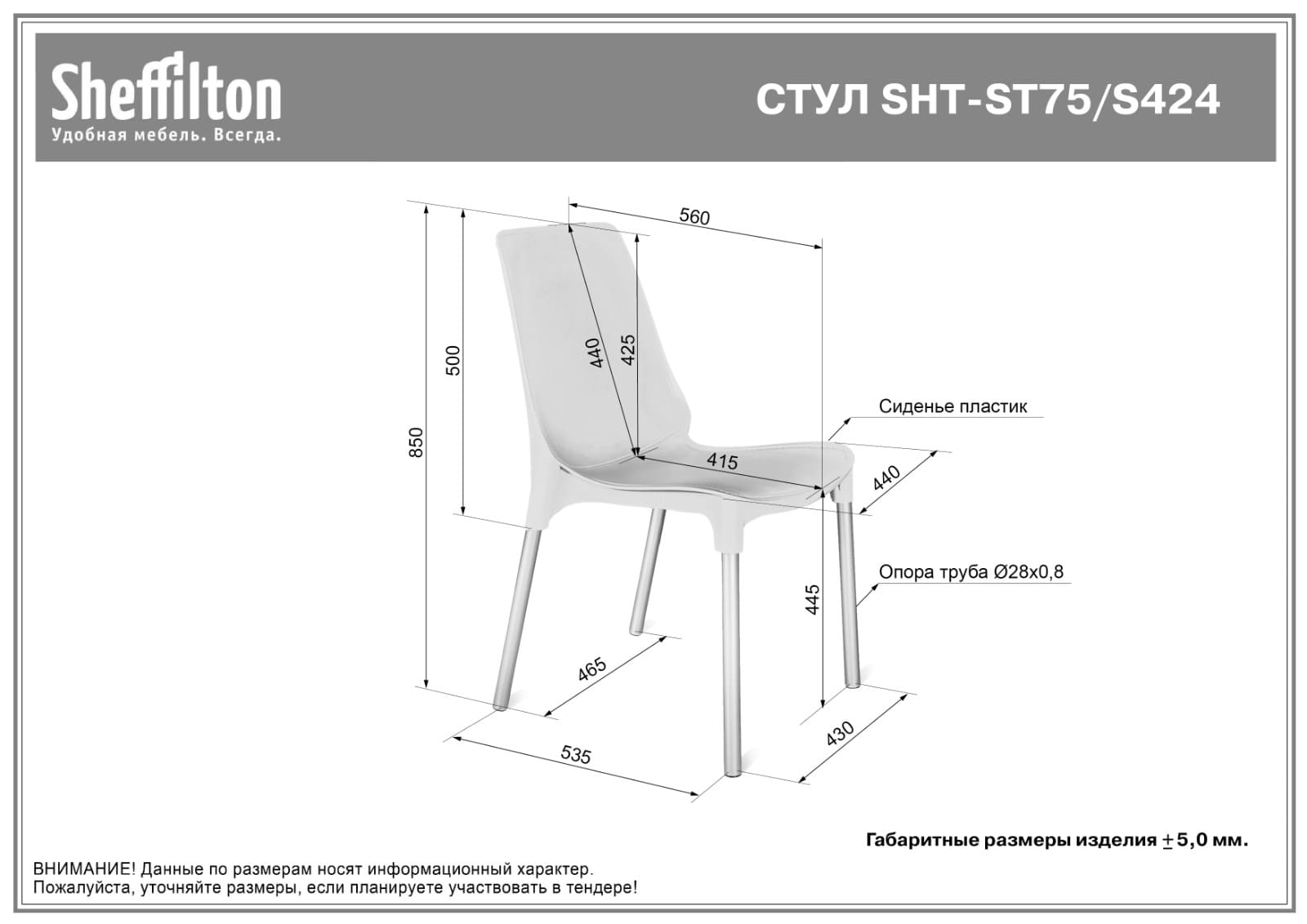 Стул SHT-ST75/S424 Santreyd SHTST479 - Вид №5