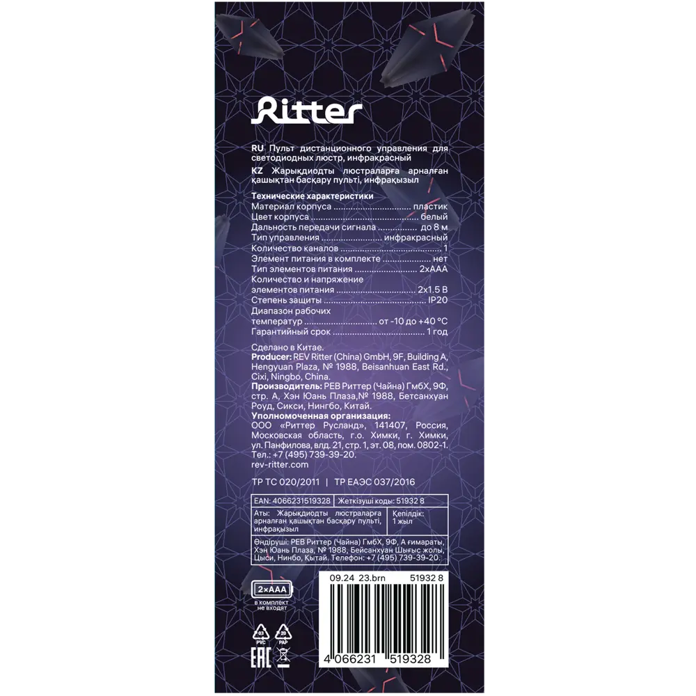 Santreyd Пульт управления для светодиодной люстры Ritter 51932 89398534 STLM-1324982 - Вид №7