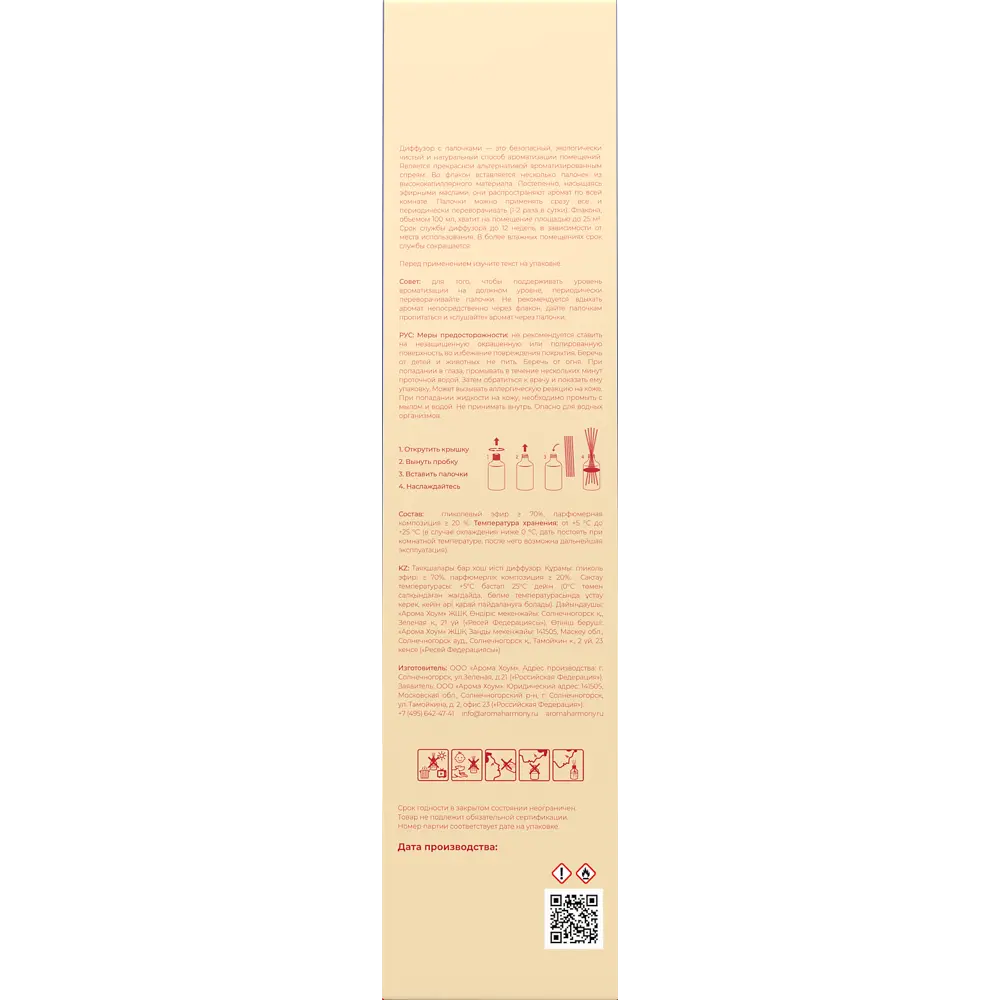 Ароматический диффузор Aroma harmony Jasmine 100 мл STLM-2143154 - Вид №3