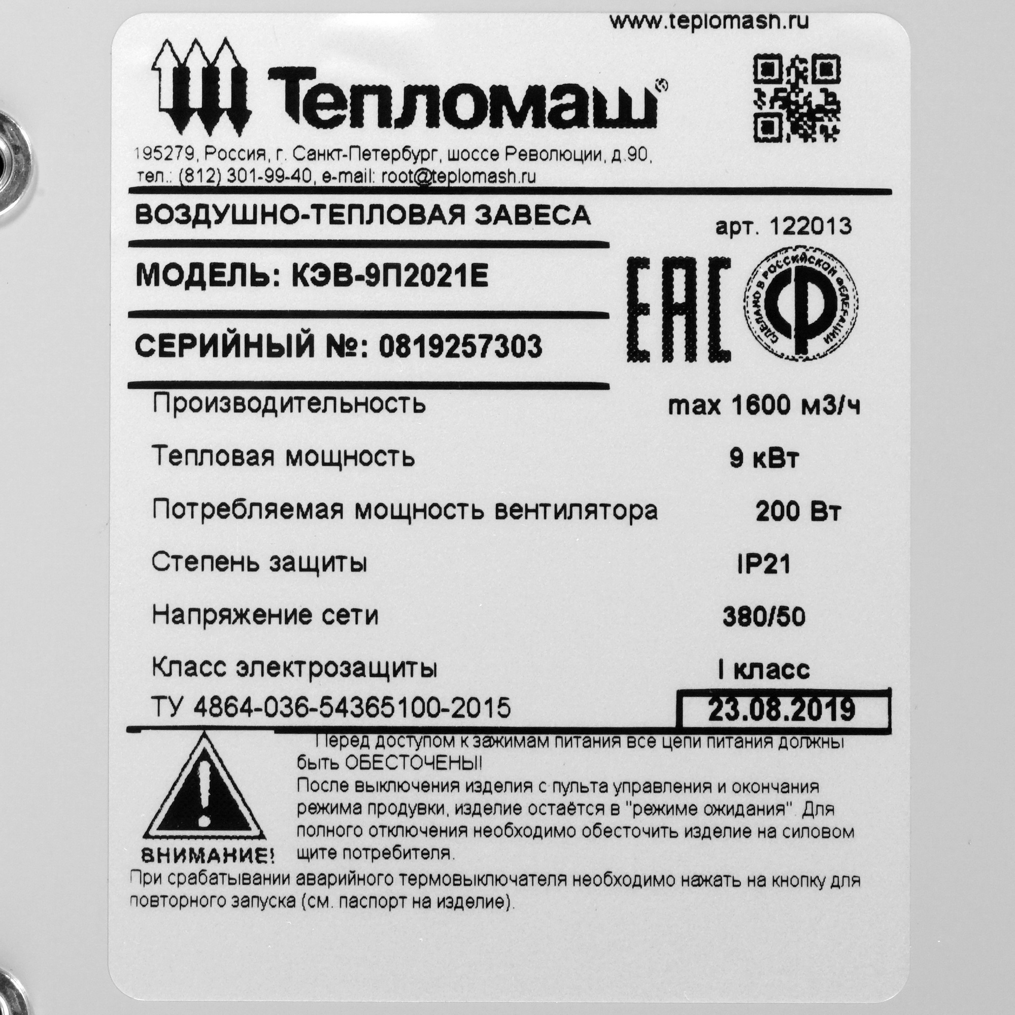 7998528 Тепловая завеса Тепломаш КЭВ-9П2021Е с пультом HL10 STDN-0098424 - Вид №3