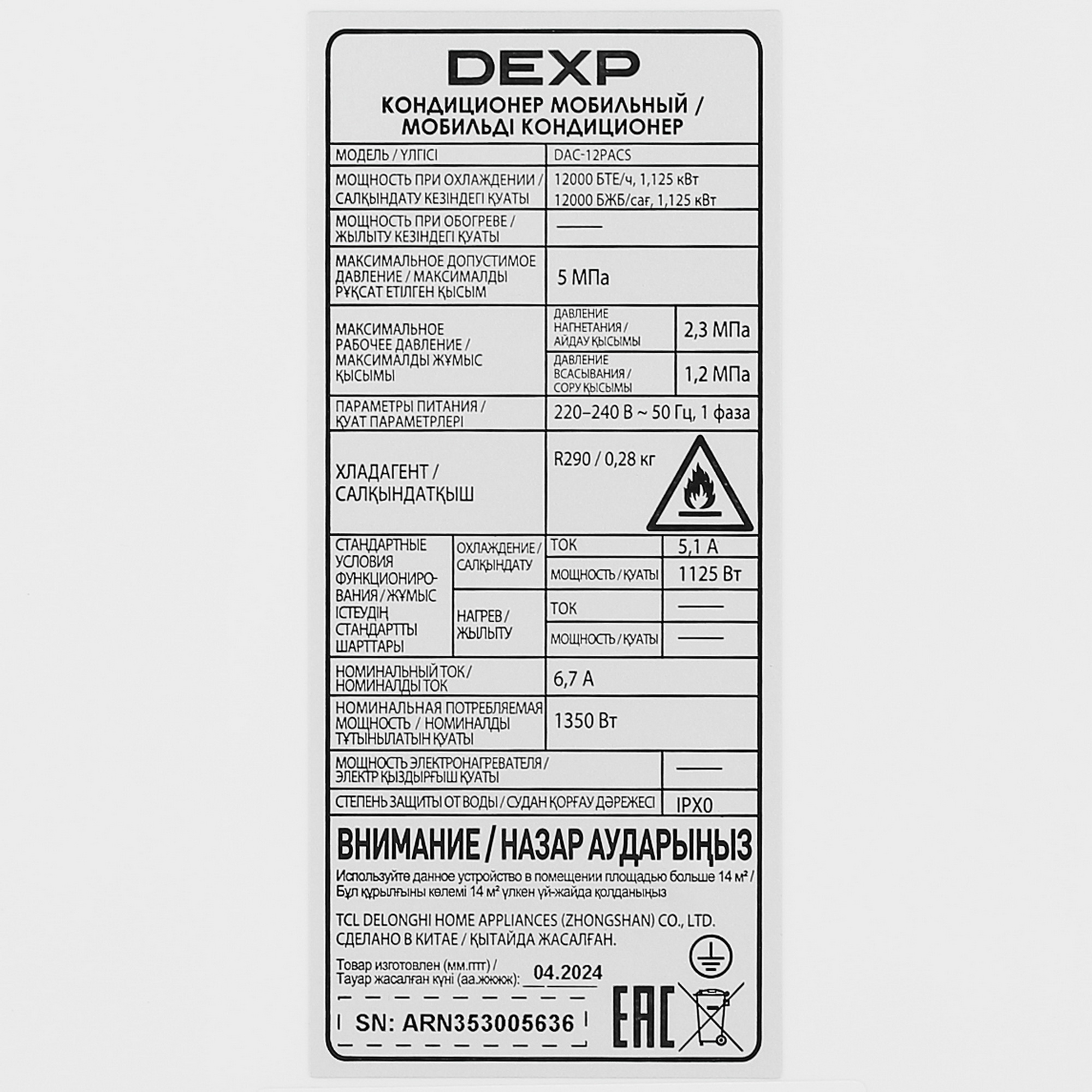 5431610 Кондиционер мобильный DEXP Silent Breeze DAC-12PACS белый STDN-0030632 - Вид №5