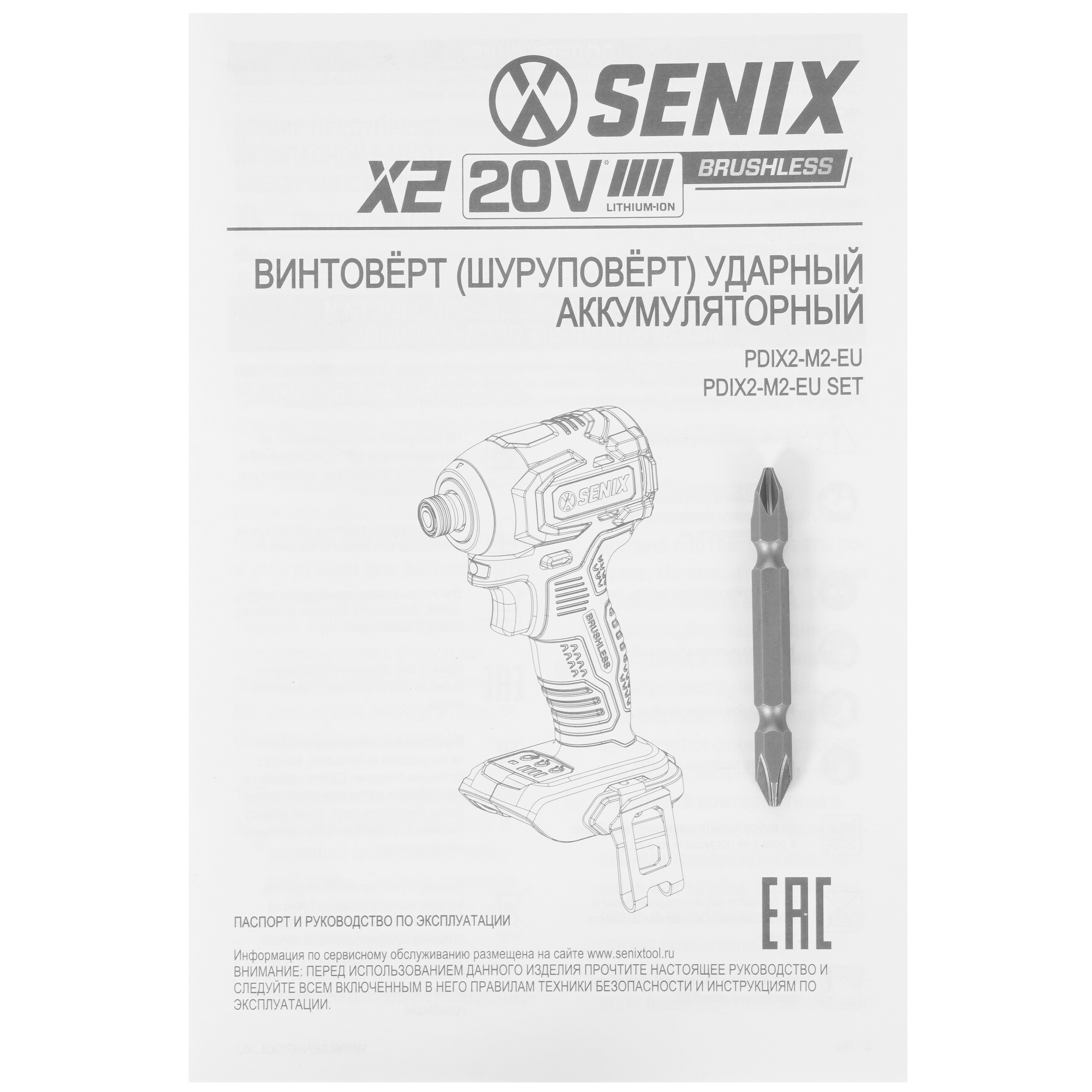 Винтоверт SENIX PDIX2-M2-EUSET 20 Volt Max X2 9067910 STDN-0135548 - Вид №7