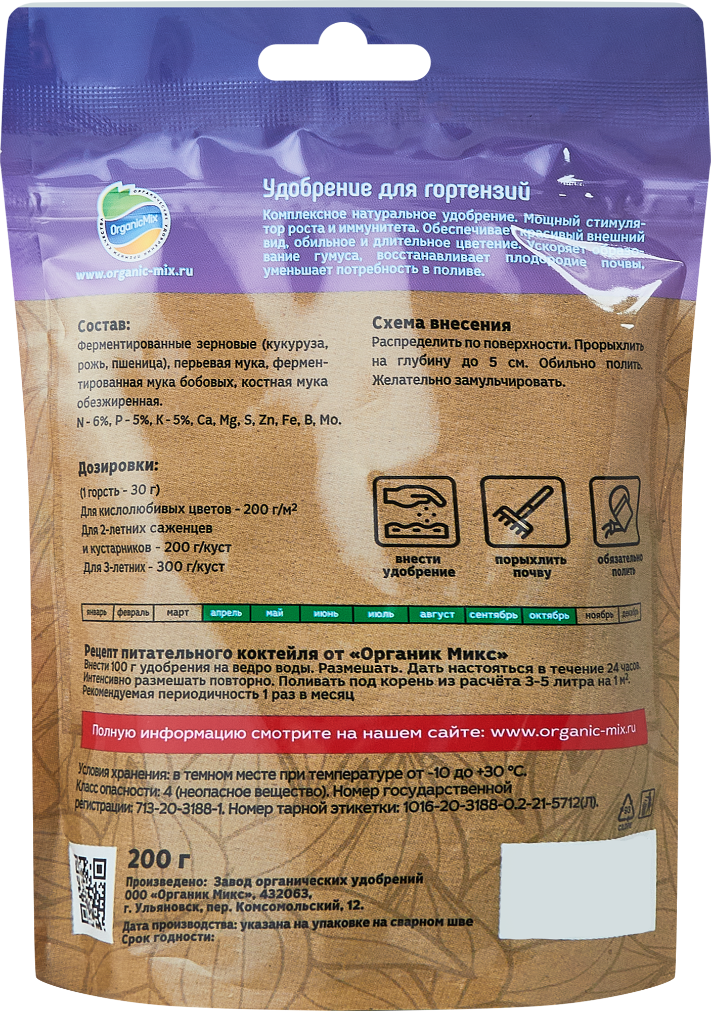 Органикмикс - Удобрение для гортензий и рододендронов 200 г 85246280 STLM-0060398 - Вид №1