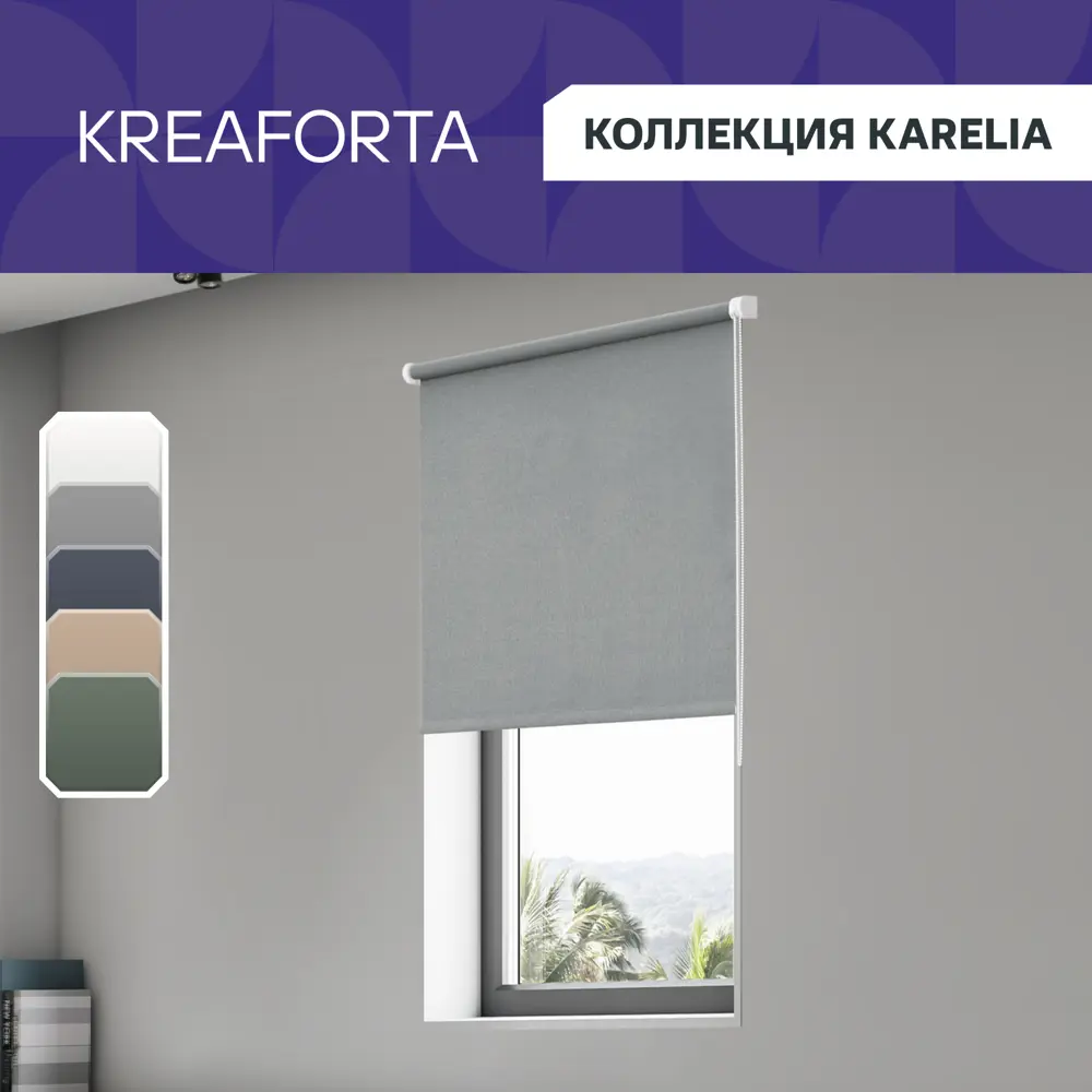 Рулонная штора KREAFORTA Karelia блэкаут - идеальная защита от солнца 89391238 STLM-1578640 - Вид №1