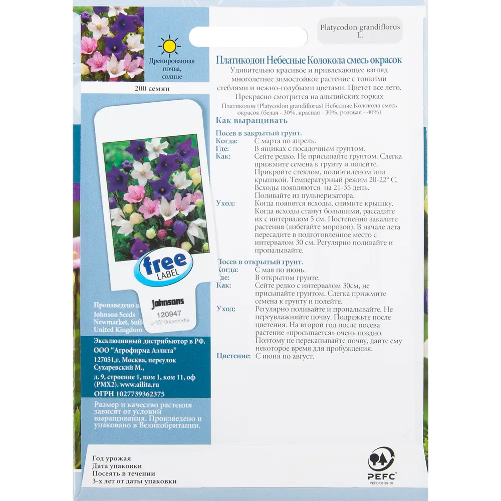 Платикодон «Небесные колокола» смесь окрасок 200 шт. 82450139 STLM-2040790 JOHNSONS  - Вид №1