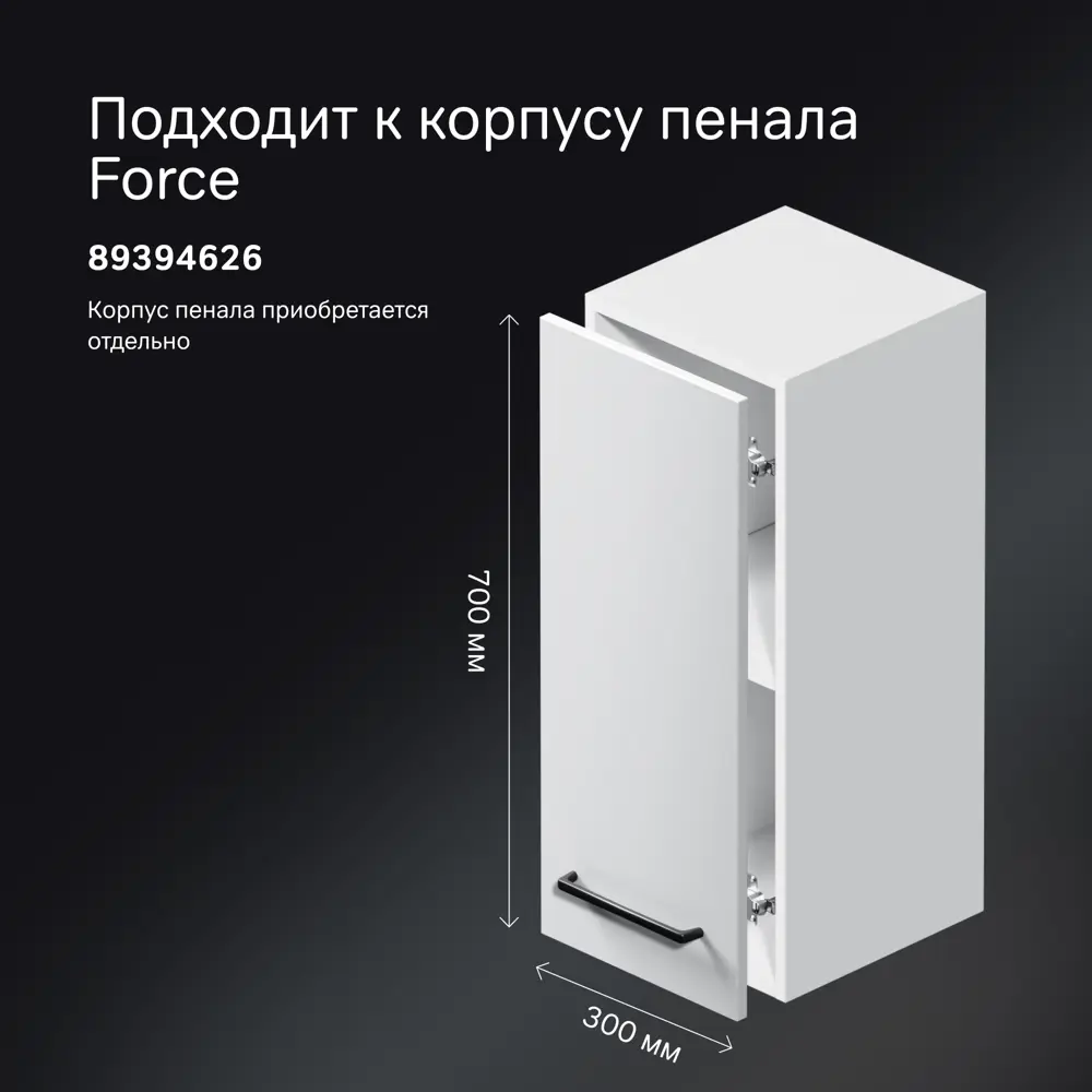 Фасад для пенала подвесного AM.PM Force M9FFCF0301WM 70x30 см влагостойкая ЛДСП цвет белый 89394640 STLM-2151522  - Вид №2