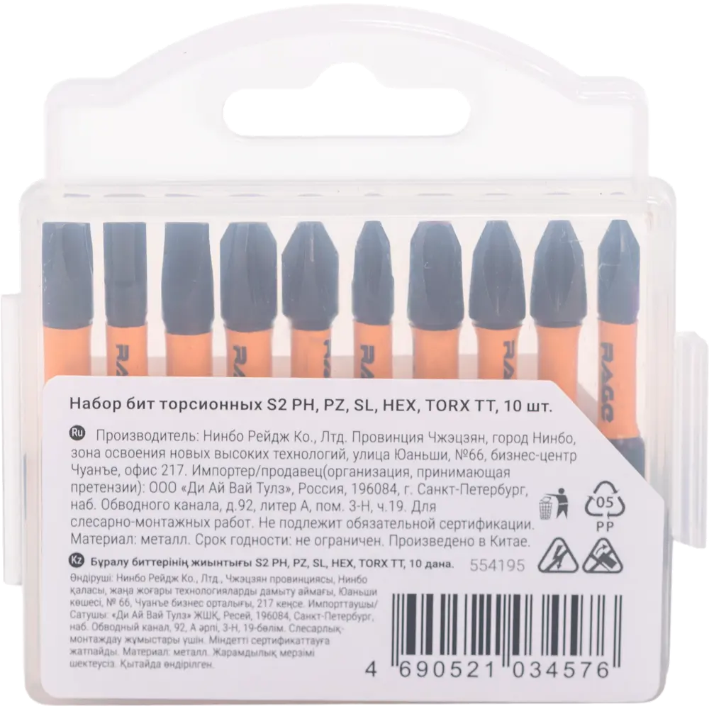 Профессиональный набор ударных бит RAGE 554195 с магнитным держателем 89420846 STLM-1567085 - Вид №3