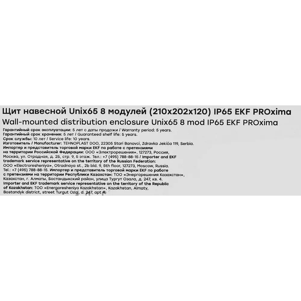 Распределительный щит EKF Proxima Unix 65 на 8 модулей с защитой IP65 87887391 STLM-1107770 - Вид №5