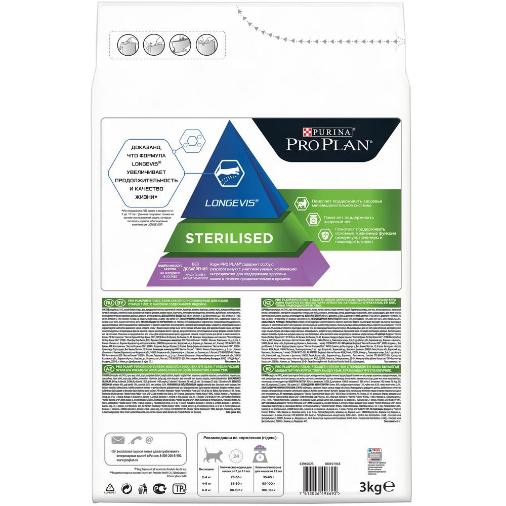 ПР0047278 Корм для кошек старше 7 лет, индейка сух. 3 кг Pro Plan  - Вид №1
