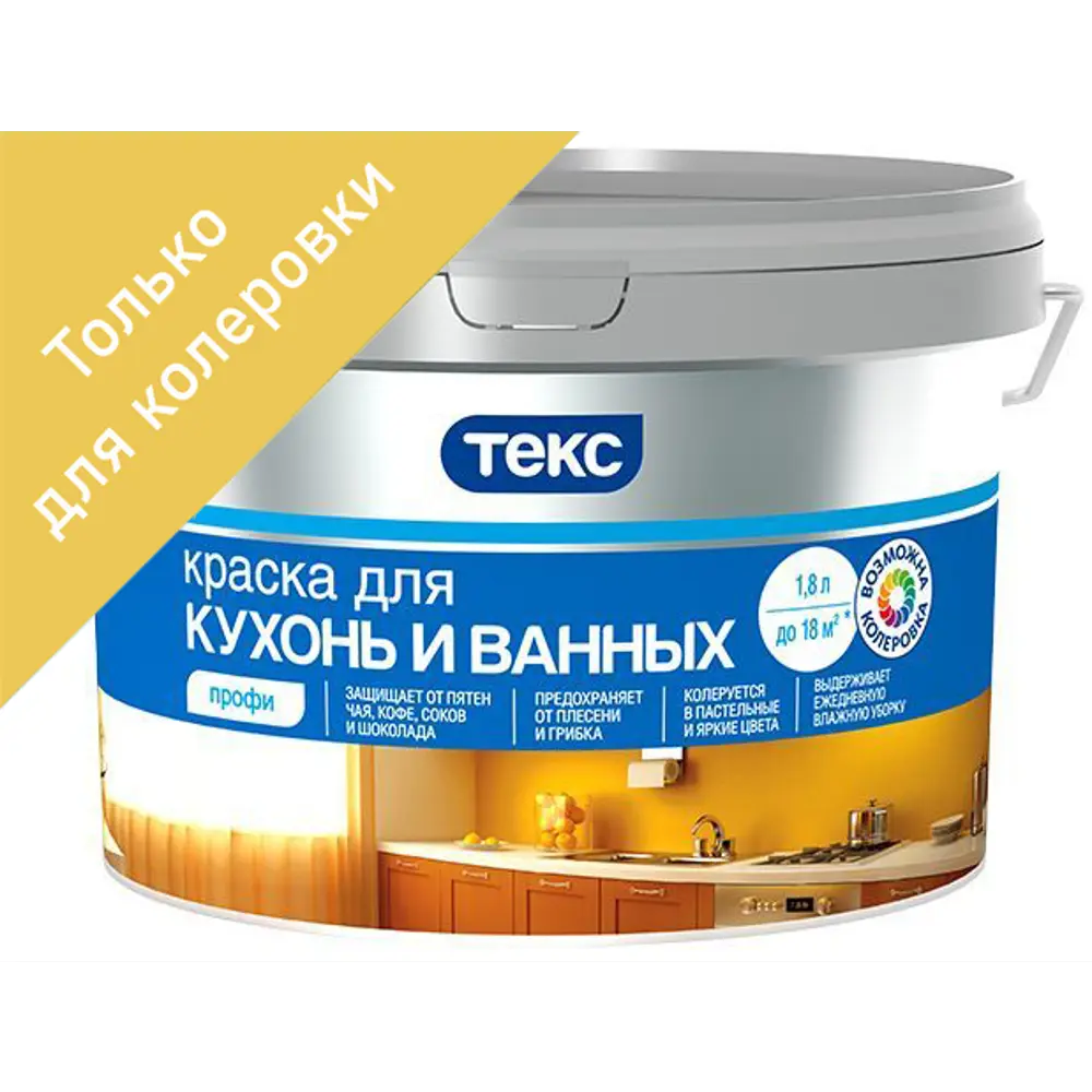 Краска для колеровки для кухни и ванной Текс Профи прозрачная база D 1.8 л 82428716 STLM-2067660  - Вид №1