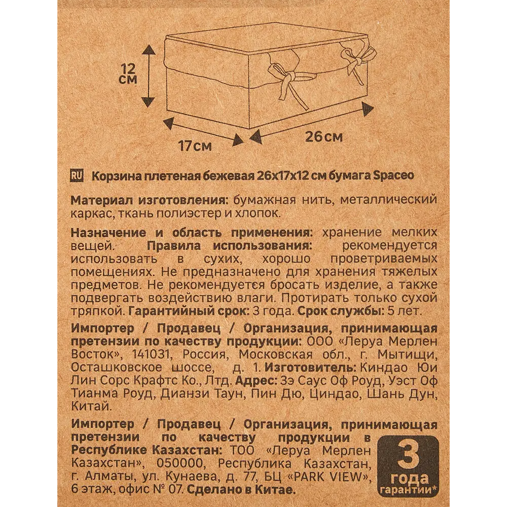 SPACEO Корзина для мелочей из бумажной веревки с крышкой 89344349 Kub STLM-1081377 - Вид №9