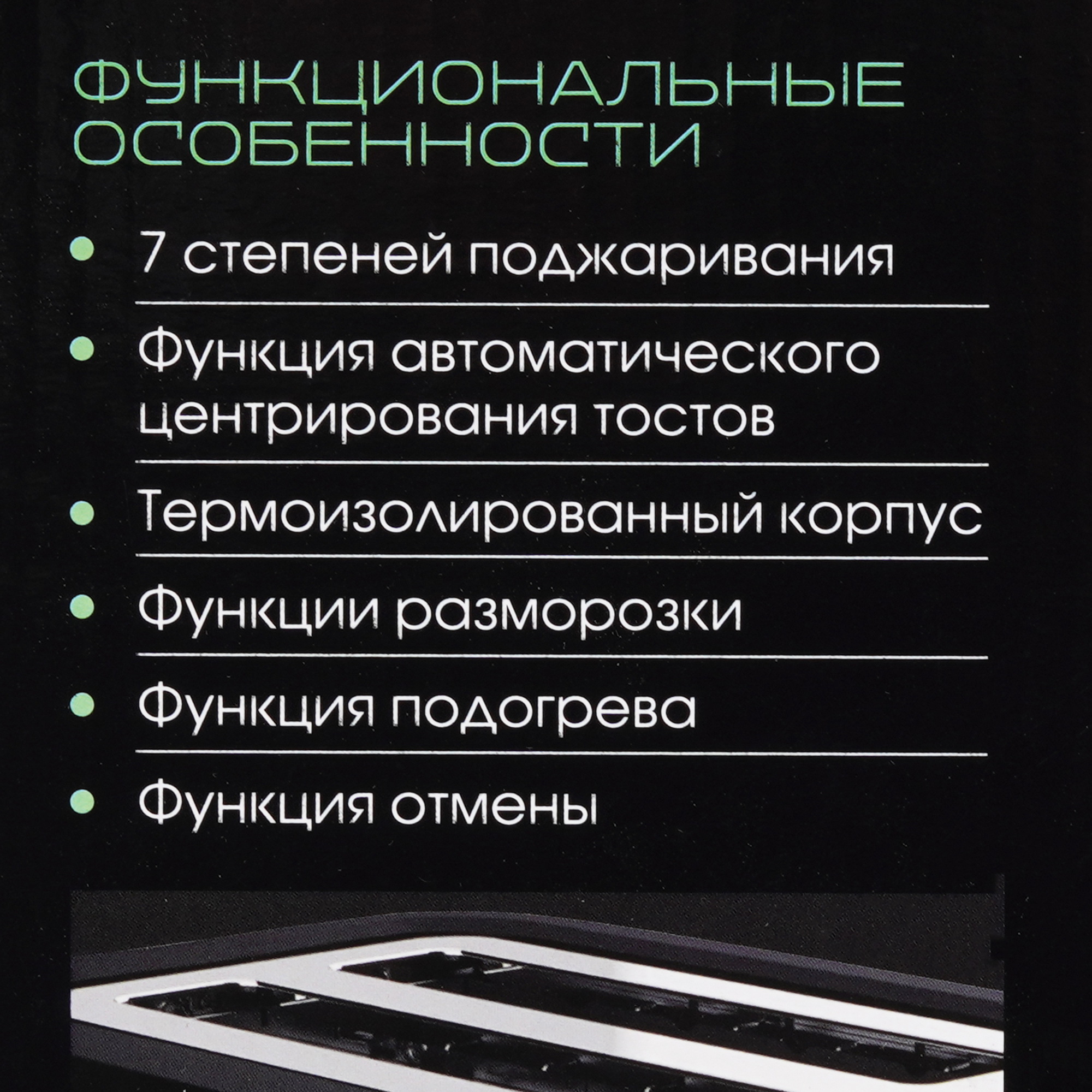 9190493 Тостер Endever Skyline ST-124 черный STDN-0114328 - Вид №7