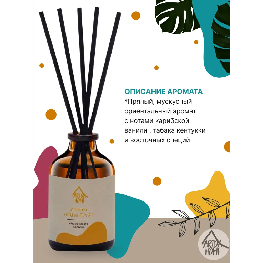 ARIDA HOME Диффузор «Восточная нежность» 50 мл с ротанговыми палочками 82270946 STLM-0023641 - Вид №2