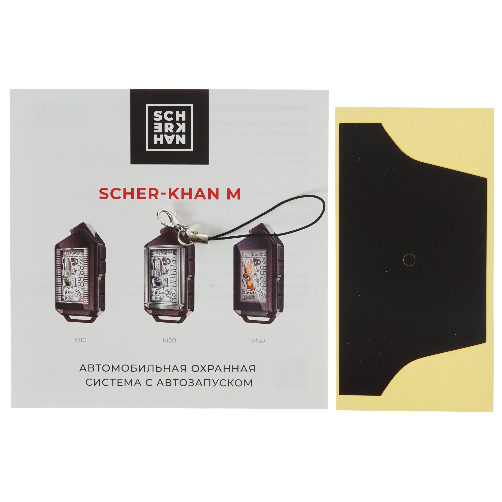9914416 Автосигнализация SCHER-KHAN M20 STDN-0009215 - Вид №5