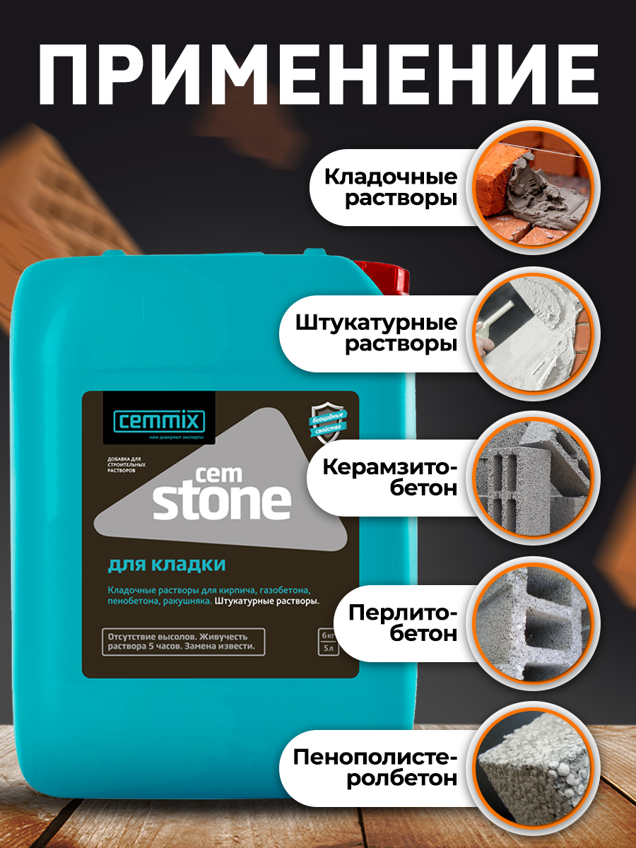 15914294 Добавка для кладки CemStone STLM-0006490 CEMMIX  - Вид №7