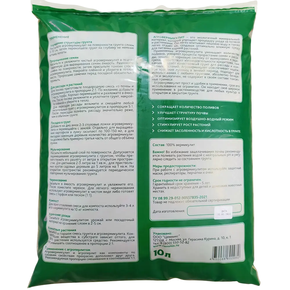 Вермикулит агротехнический Santreyd 10 л для улучшения почвы 82743344 STLM-0035297 - Вид №1