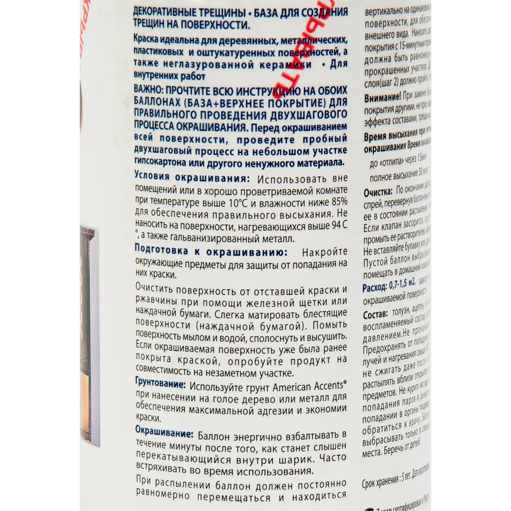 Краска аэрозольная кракелюр Rustoleum базовое покрытие цвет золотой 0.34 кг 12909975 STLM-2070919 RUST-OLEUM  - Вид №2