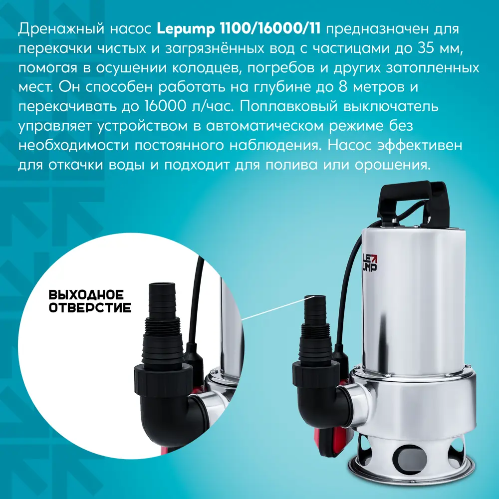 Насос погружной дренажный для грязной воды Lepump 1100/16000/11, 15960 л/ч Santreyd STLM-2000402 - Вид №9