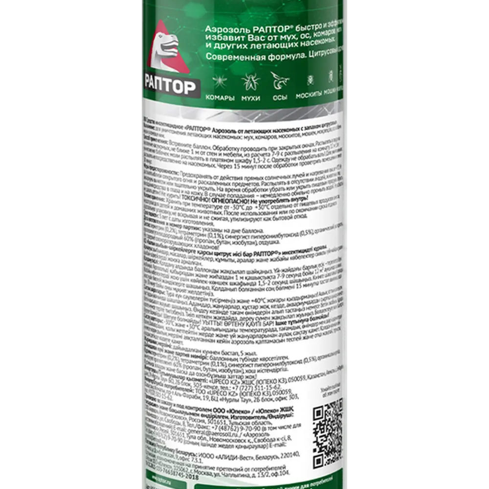 Santreyd Раптор - Аэрозоль от комаров и мух с ароматом апельсина 15170029 STLM-0005580 - Вид №2