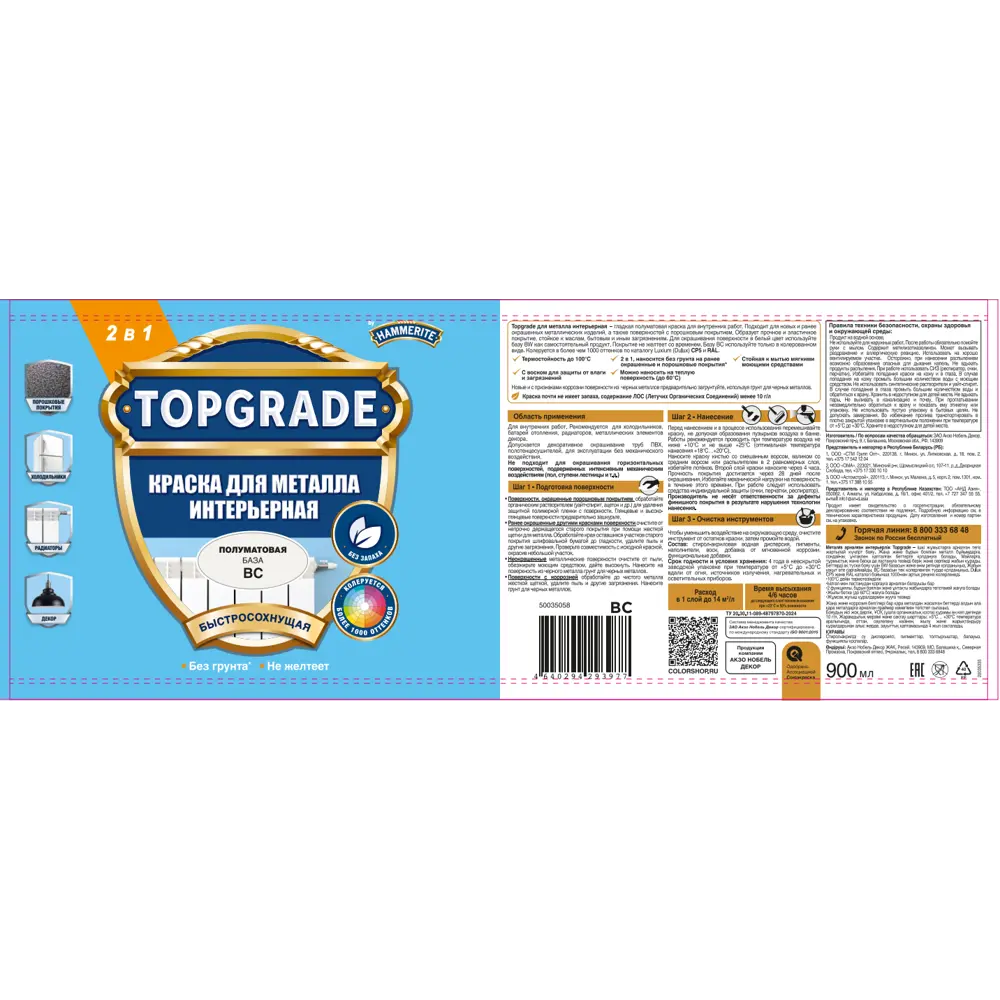 Грунт-эмаль по металлу 3 в 1 Topgrade гладкая цвет прозрачный база BC 0.9 л STLM-2208527 - Вид №1