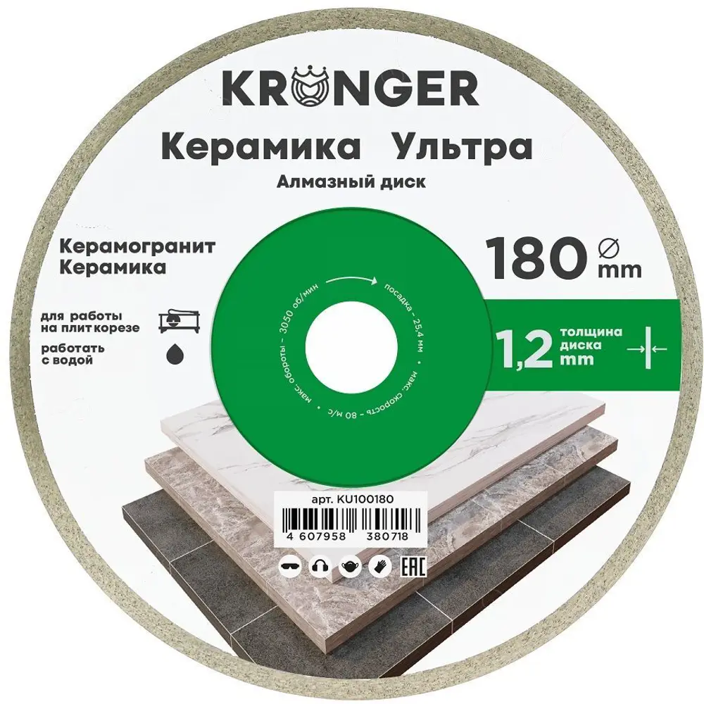 Алмазный диск KRONGER для точной резки керамики и керамогранита 89367730 STLM-0840789