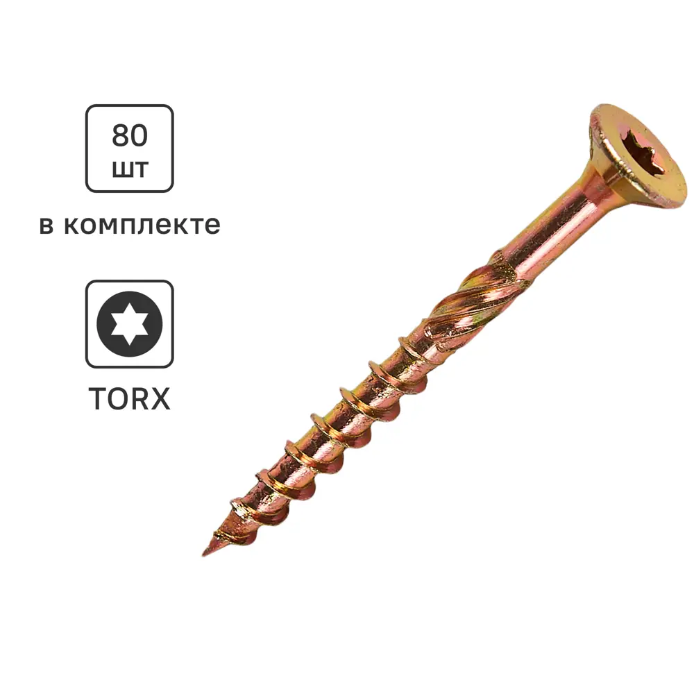 Саморезы Santreyd для дерева 5x50 мм с потайной головой 80 шт 89335551 STLM-1012856